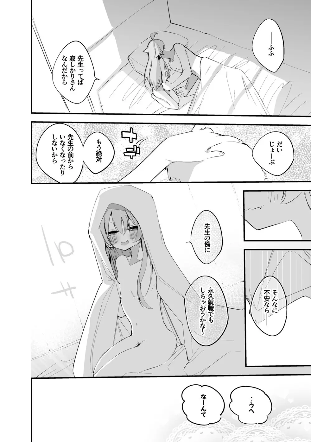 小鳥遊ホシノは一緒にいたい編 - page9