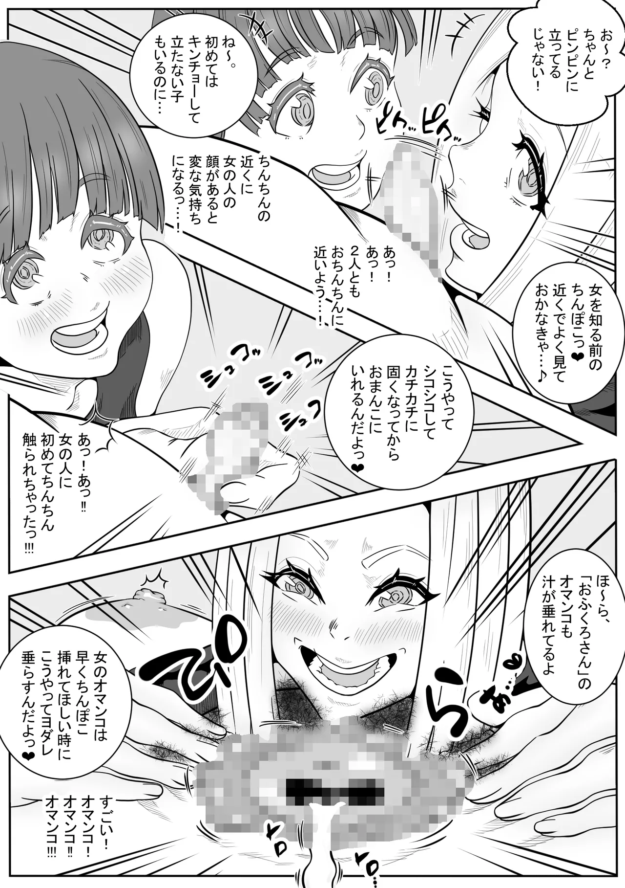 「おふくろさん」～精通したらいく所～ - page10