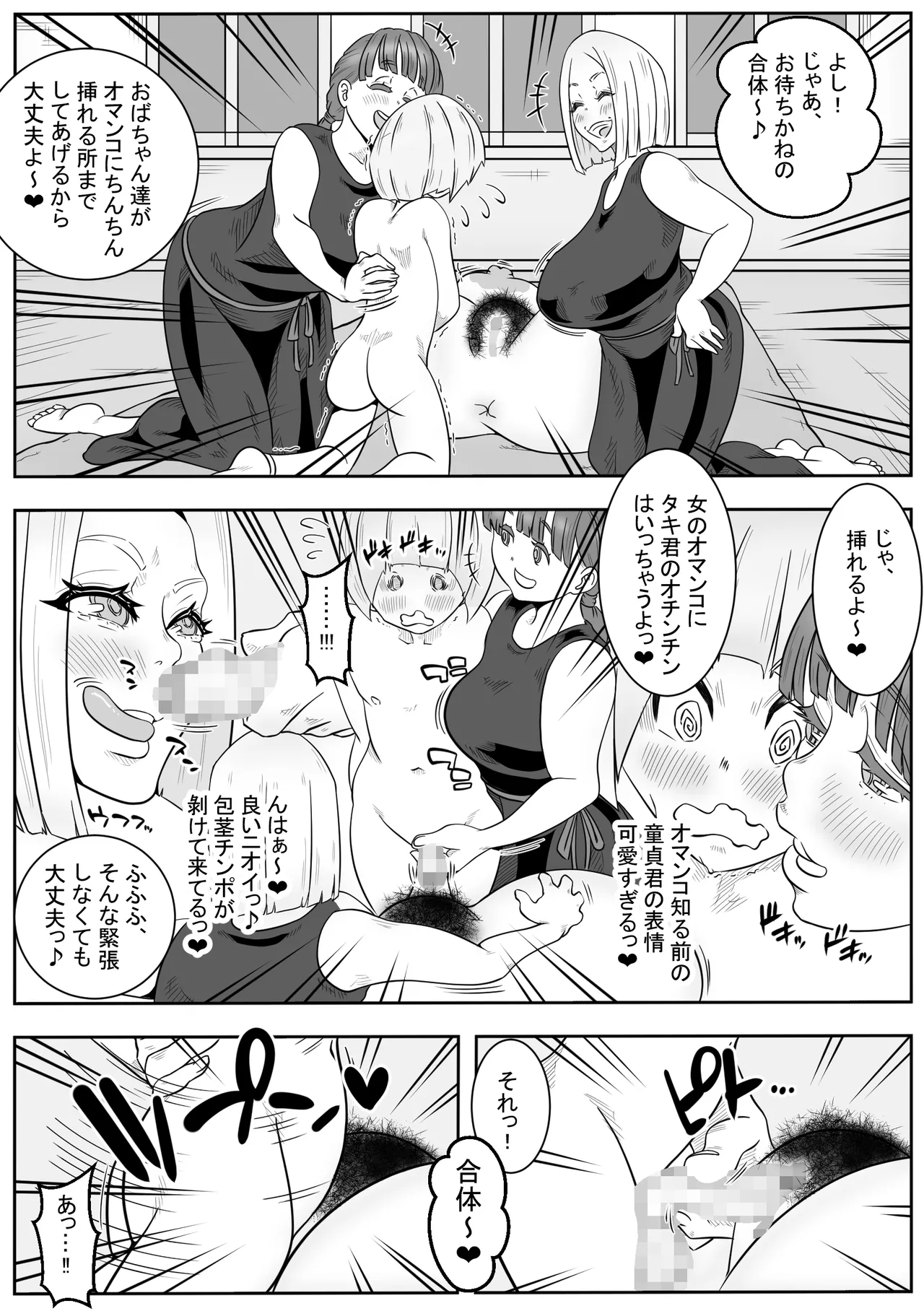 「おふくろさん」～精通したらいく所～ - page11