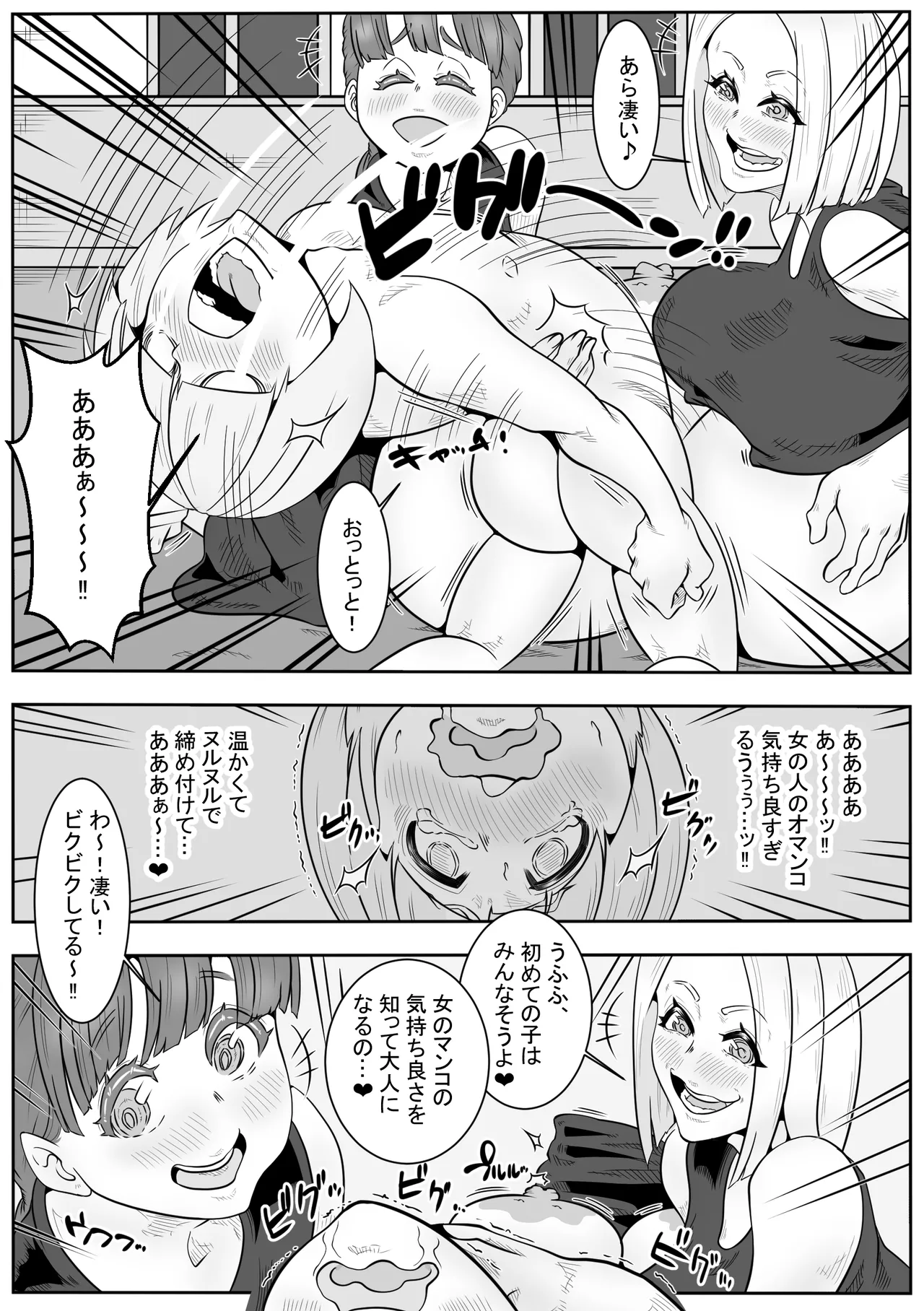 「おふくろさん」～精通したらいく所～ - page12