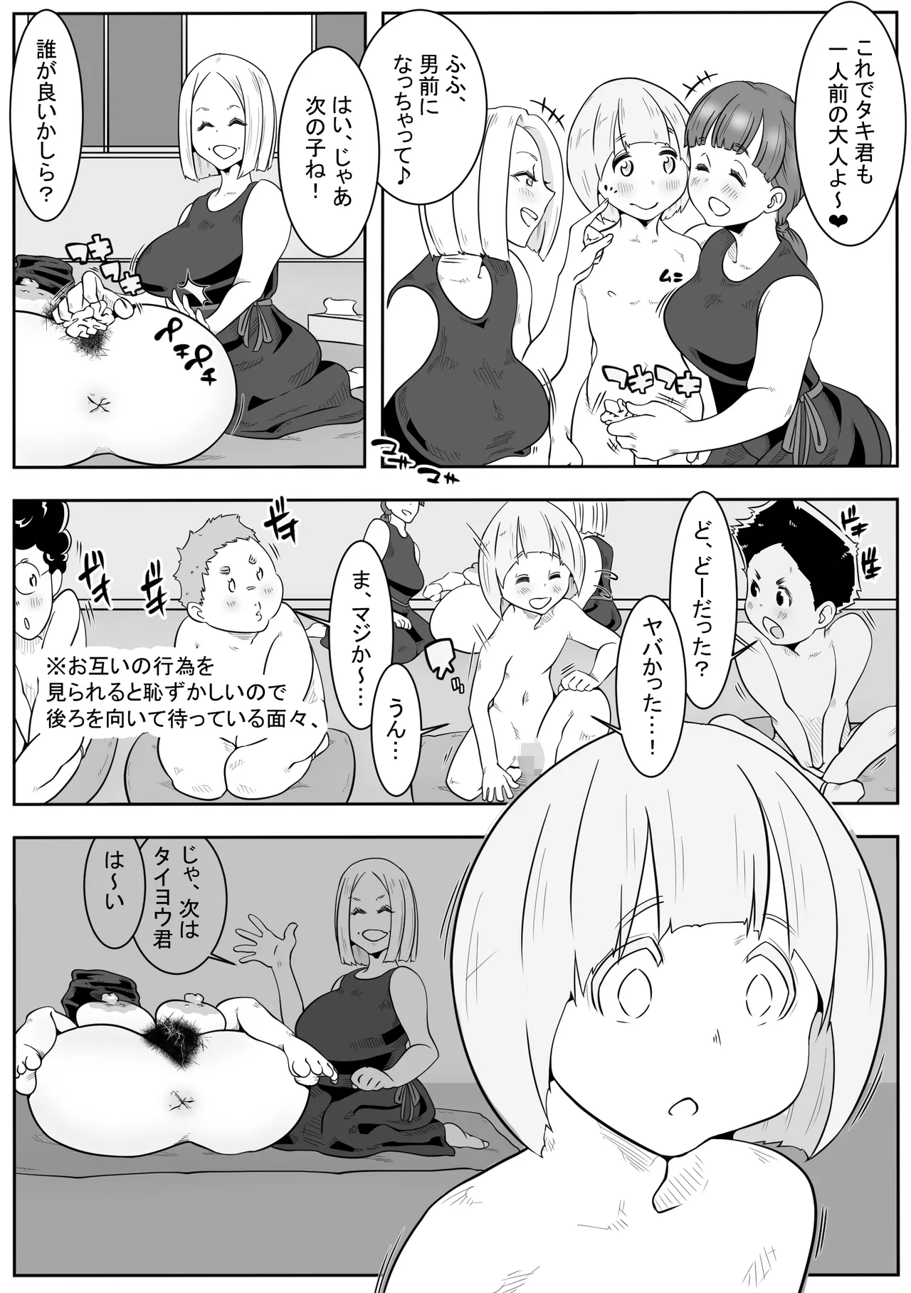 「おふくろさん」～精通したらいく所～ - page14