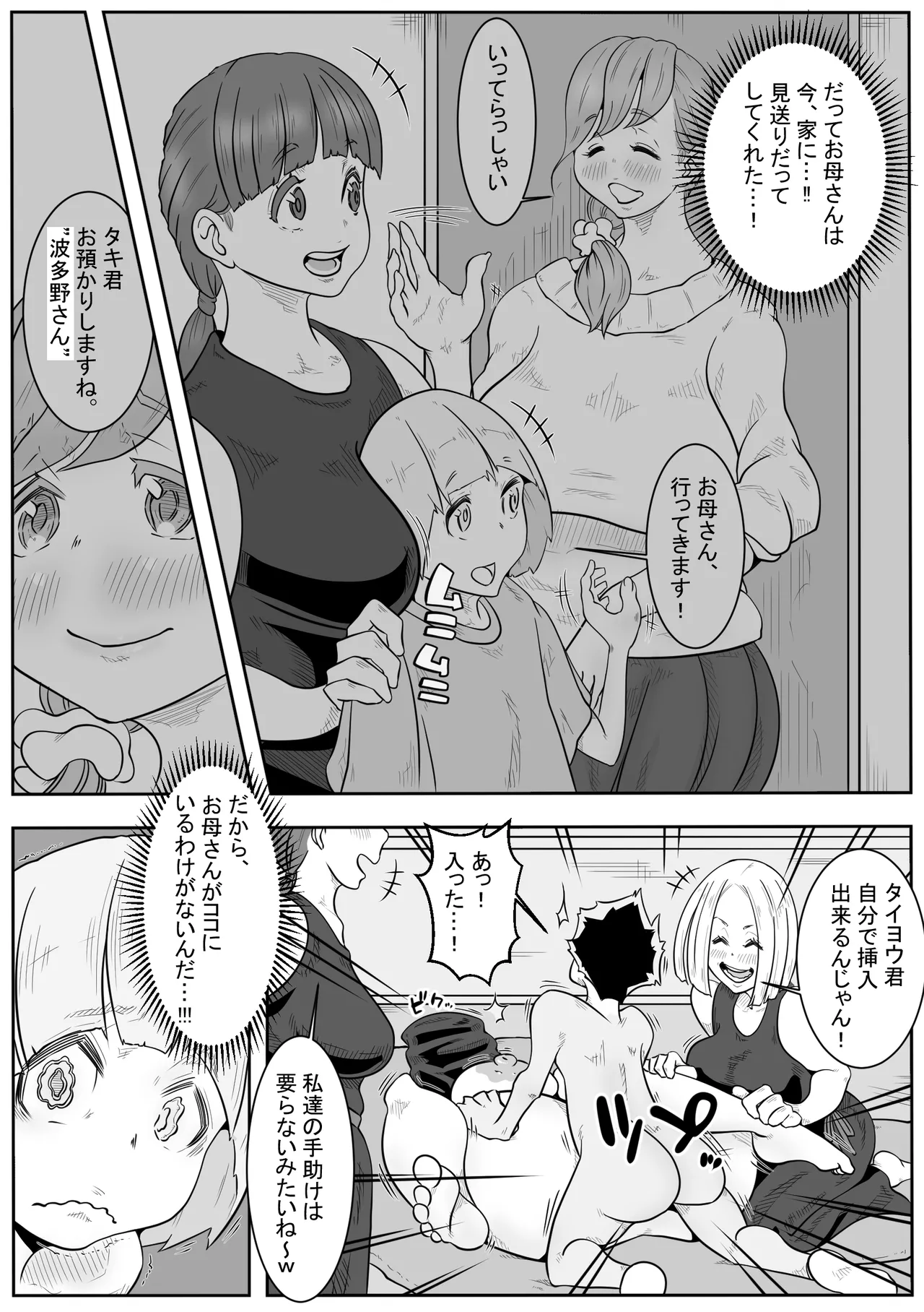 「おふくろさん」～精通したらいく所～ - page16