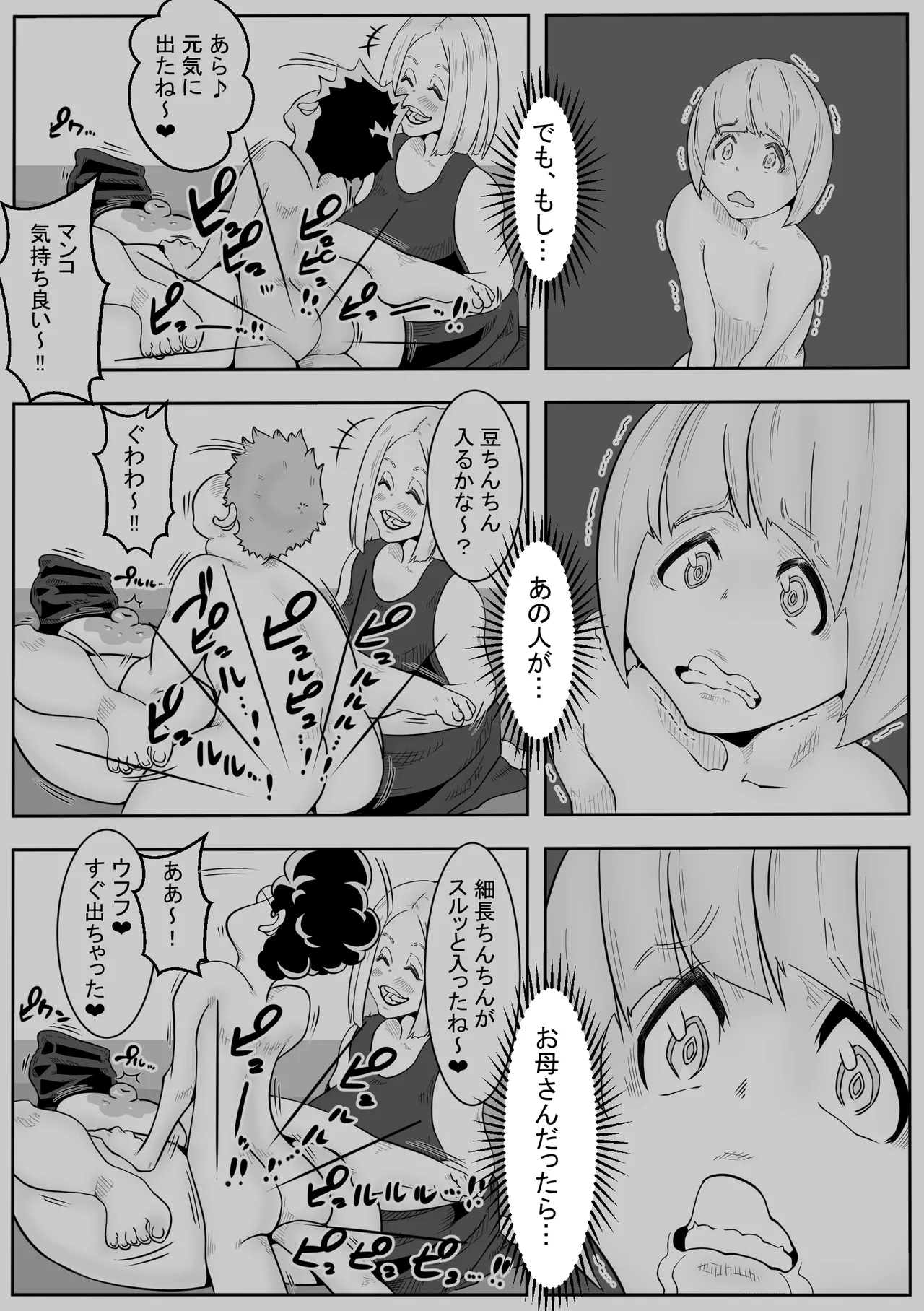 「おふくろさん」～精通したらいく所～ - page17