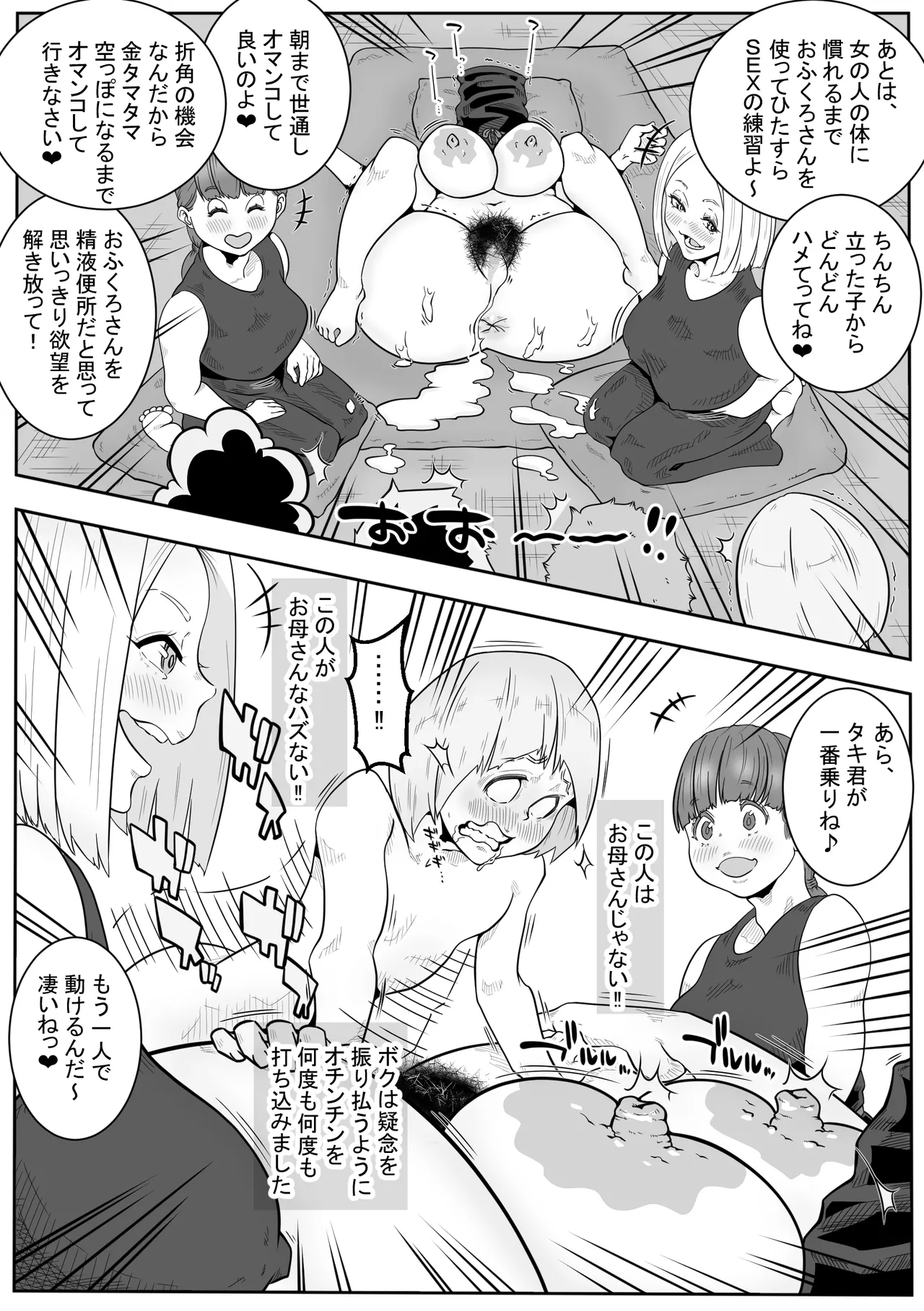 「おふくろさん」～精通したらいく所～ - page19