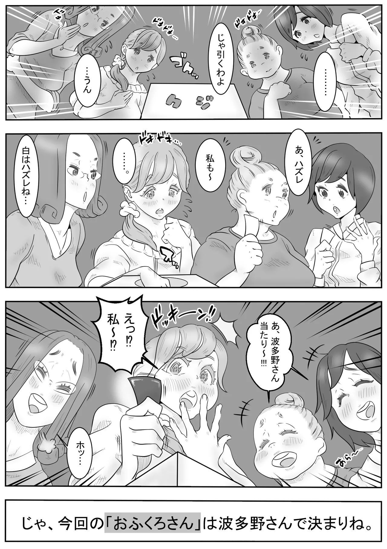 「おふくろさん」～精通したらいく所～ - page2