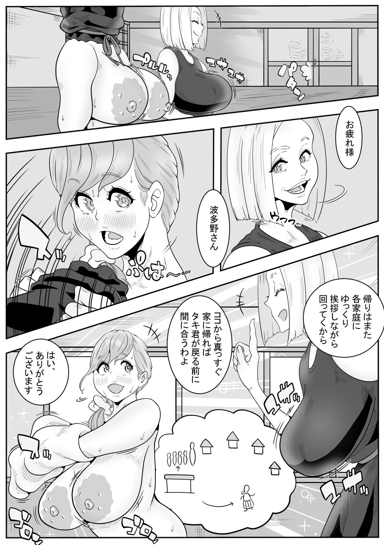 「おふくろさん」～精通したらいく所～ - page23