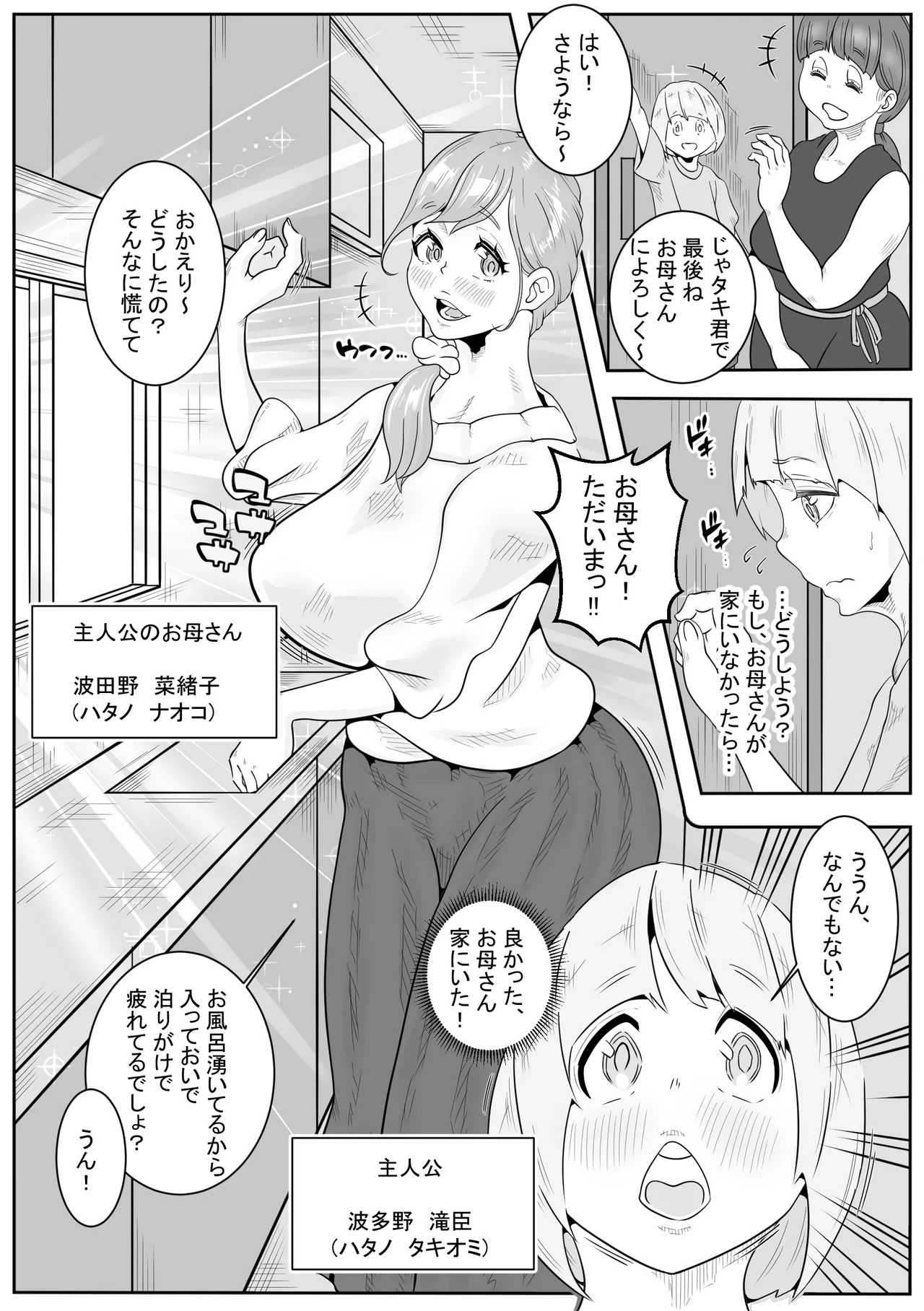 「おふくろさん」～精通したらいく所～ - page24