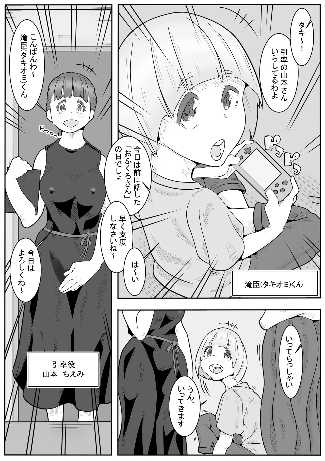 「おふくろさん」～精通したらいく所～ - page3