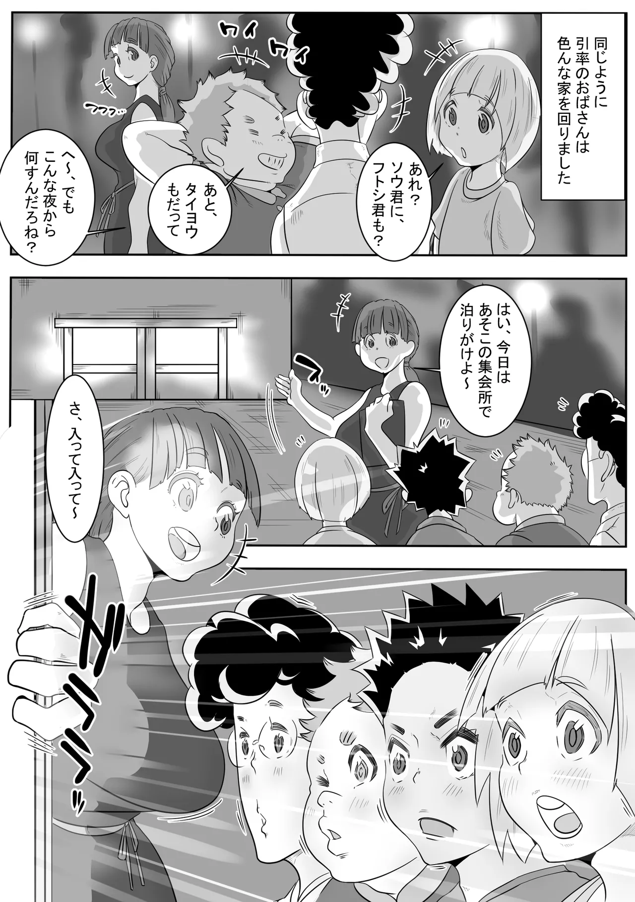 「おふくろさん」～精通したらいく所～ - page4