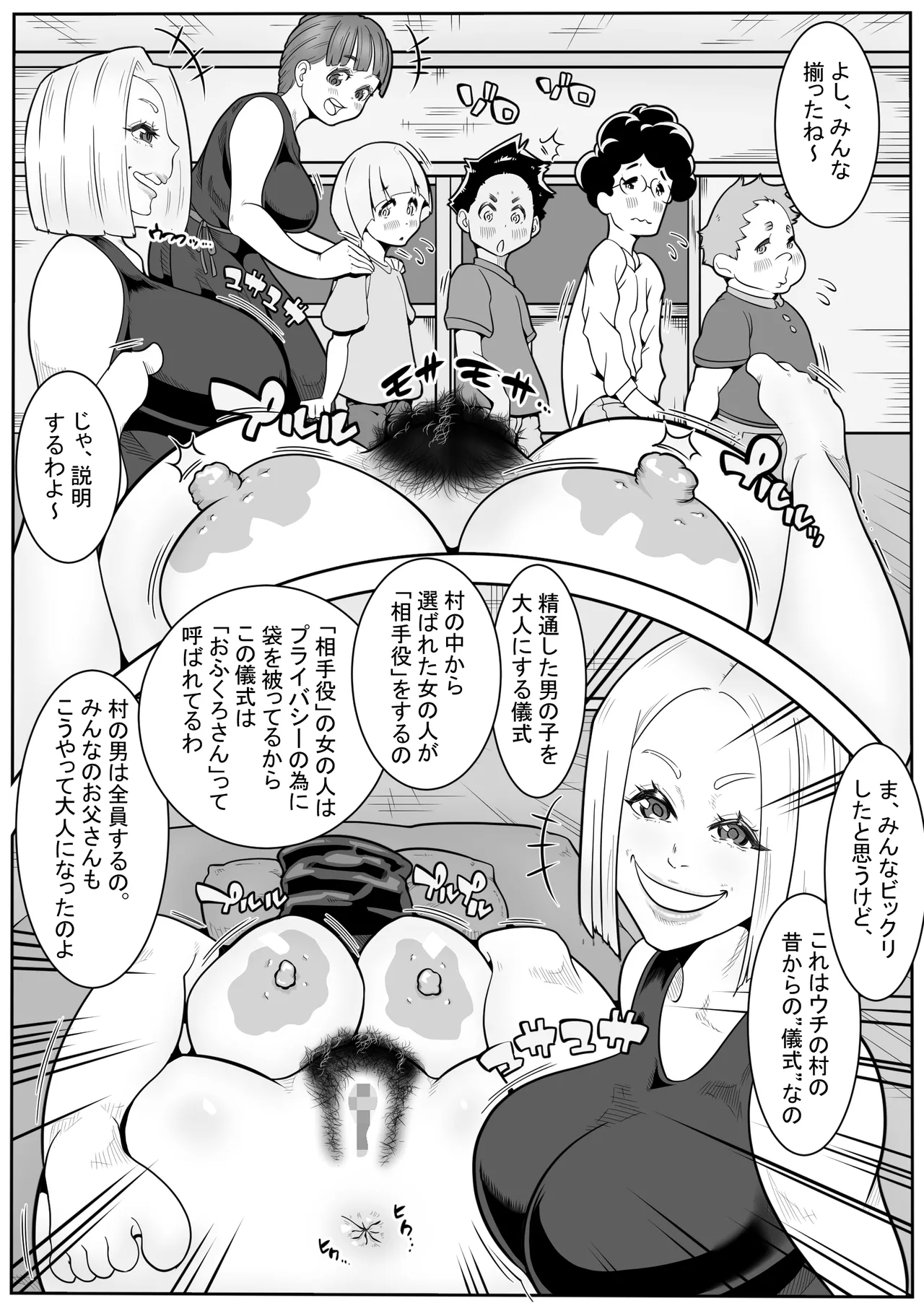 「おふくろさん」～精通したらいく所～ - page6