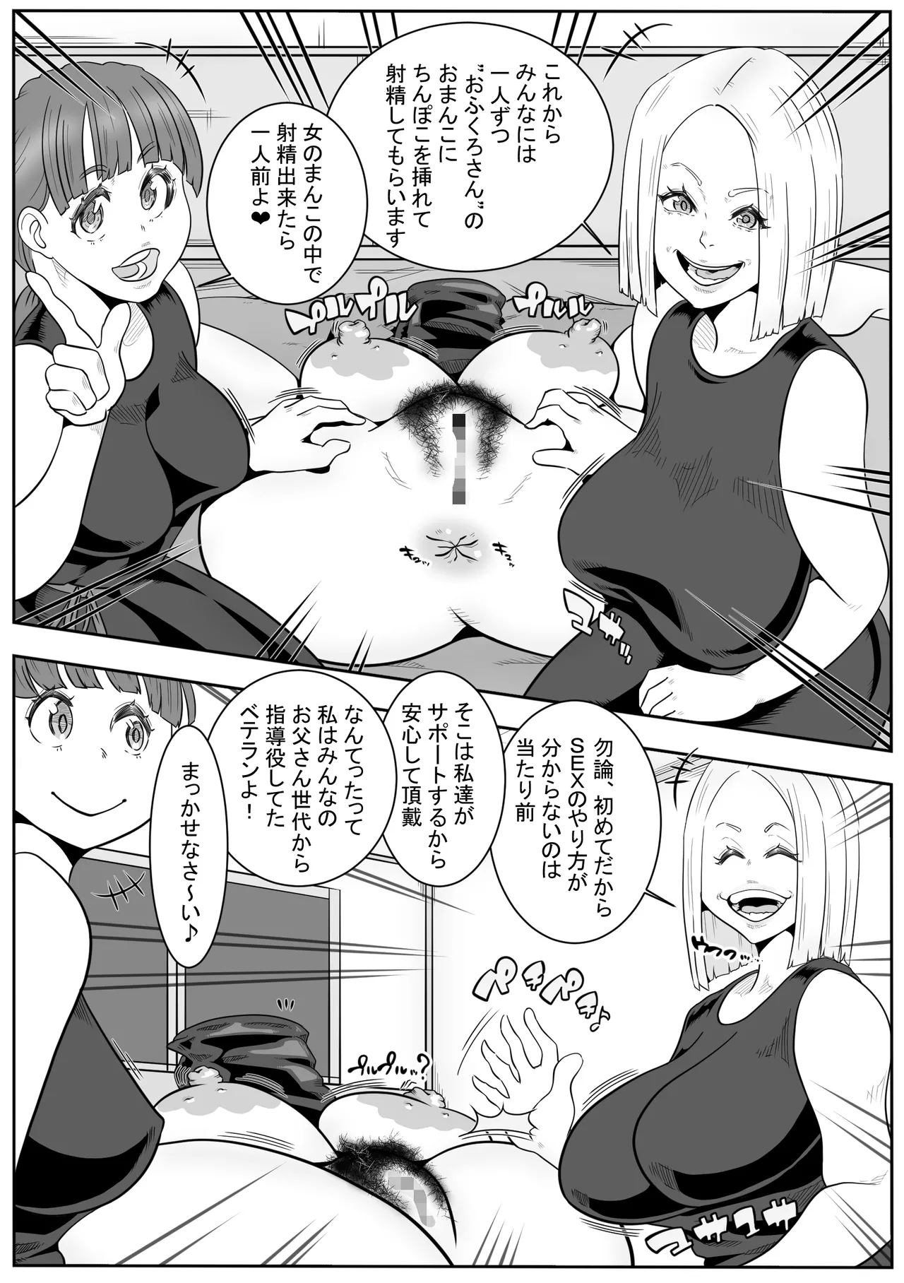 「おふくろさん」～精通したらいく所～ - page7