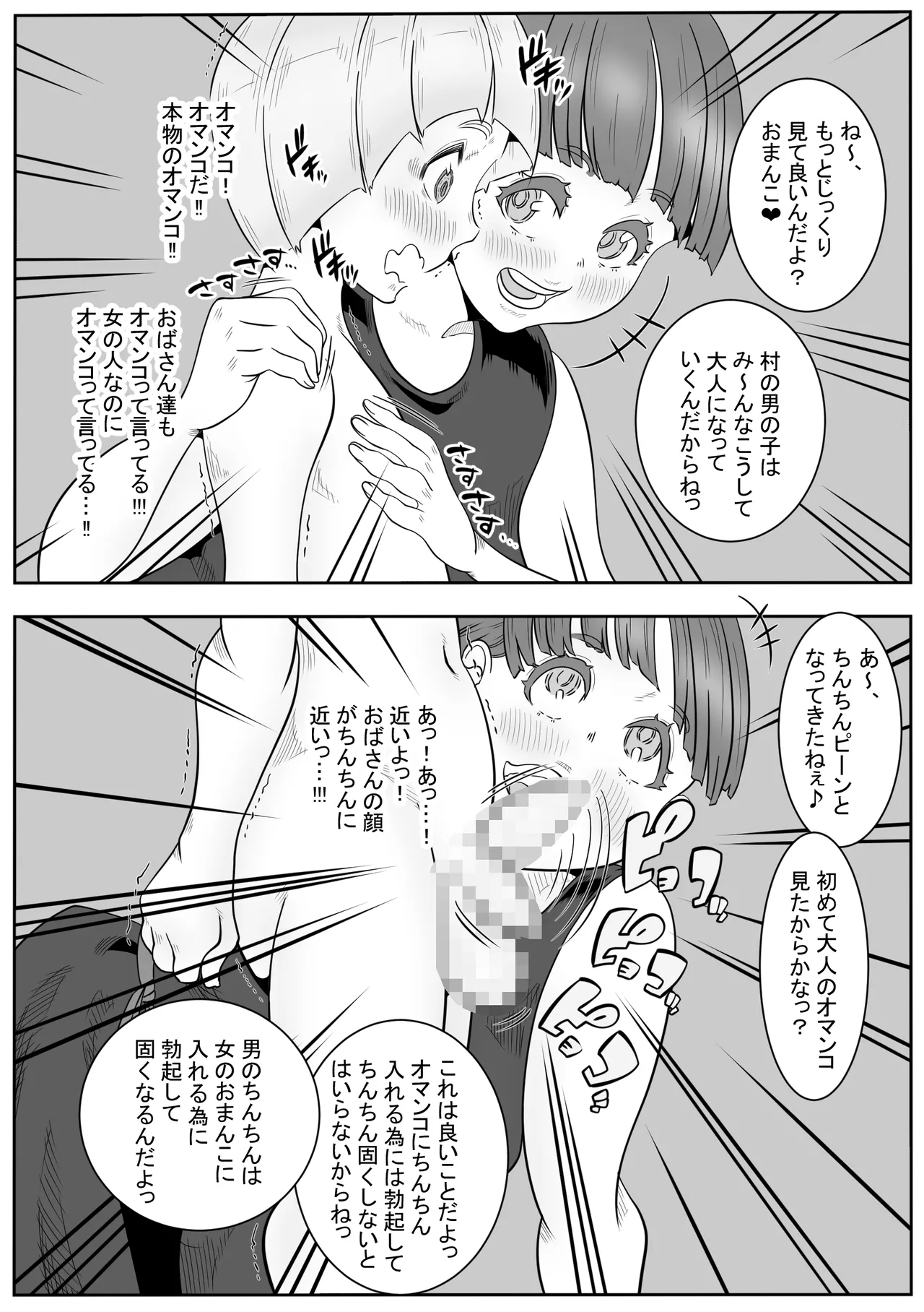 「おふくろさん」～精通したらいく所～ - page9