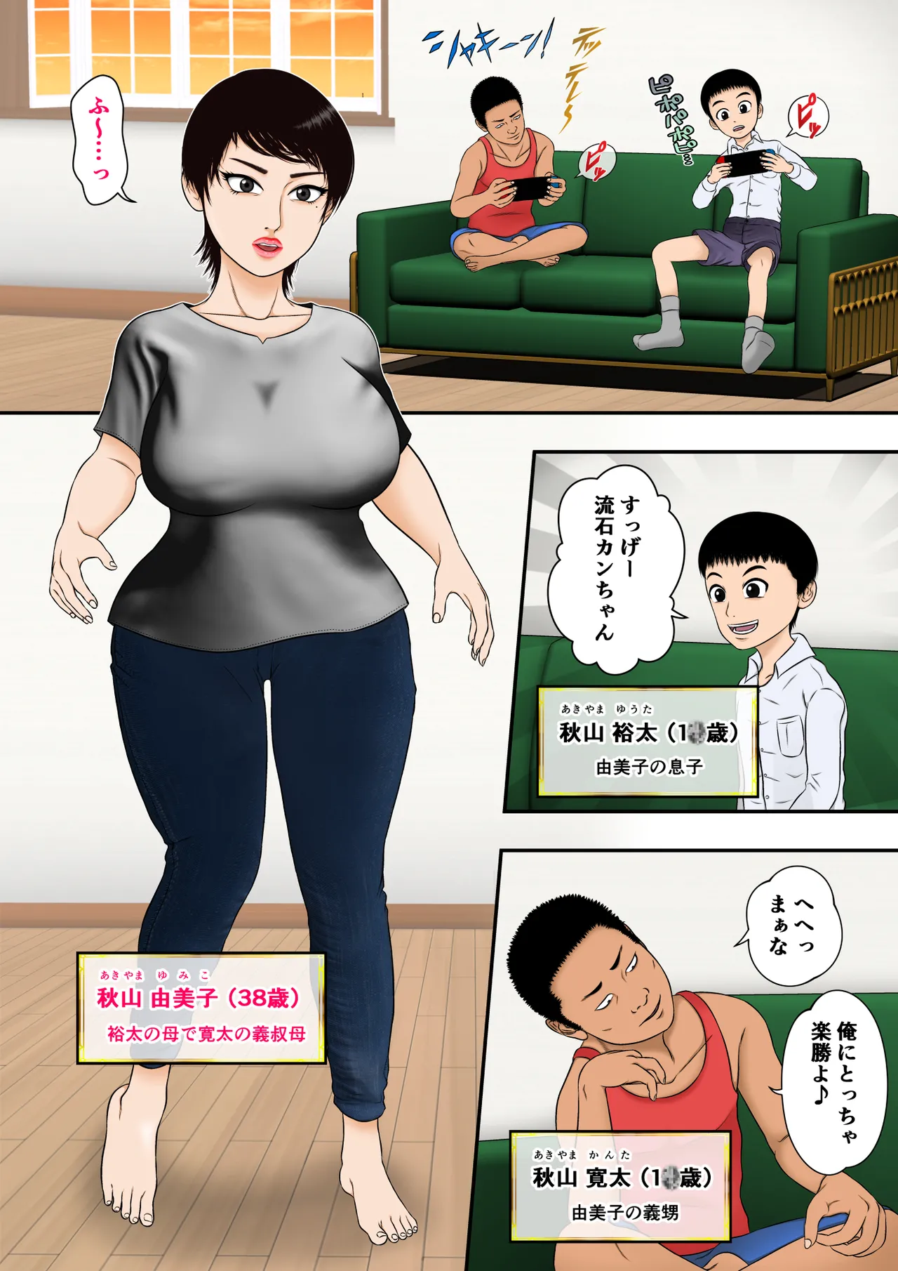 由美子おばちゃん、クソガキチ○ポに完全敗北 - page34