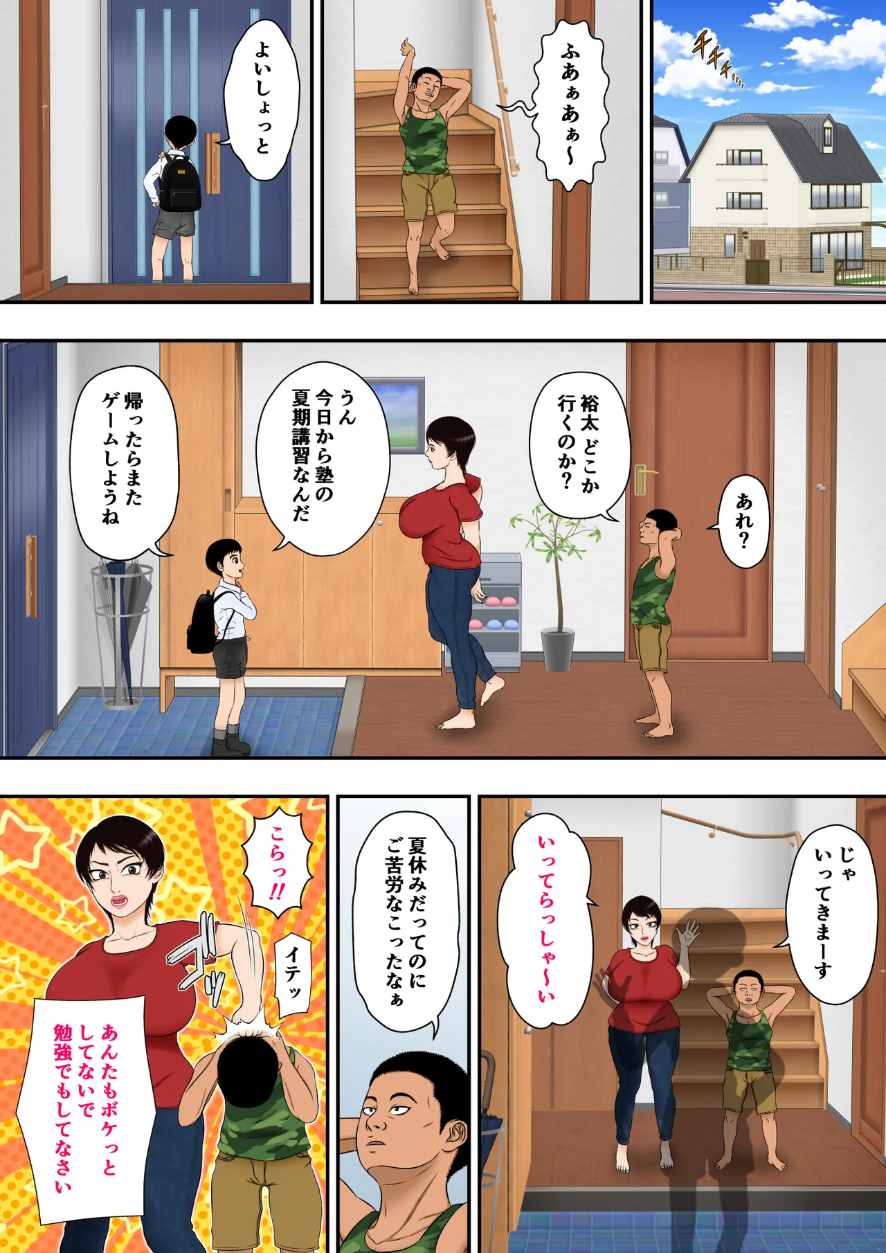 由美子おばちゃん、クソガキチ○ポに完全敗北 - page40