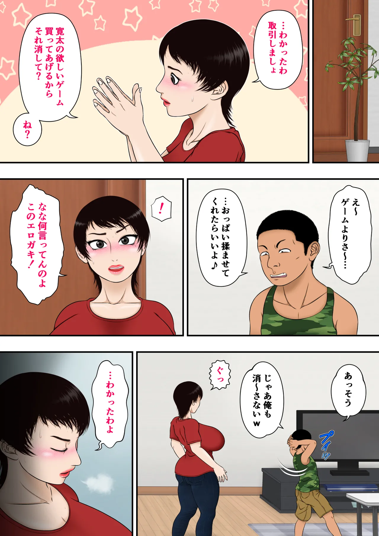 由美子おばちゃん、クソガキチ○ポに完全敗北 - page42