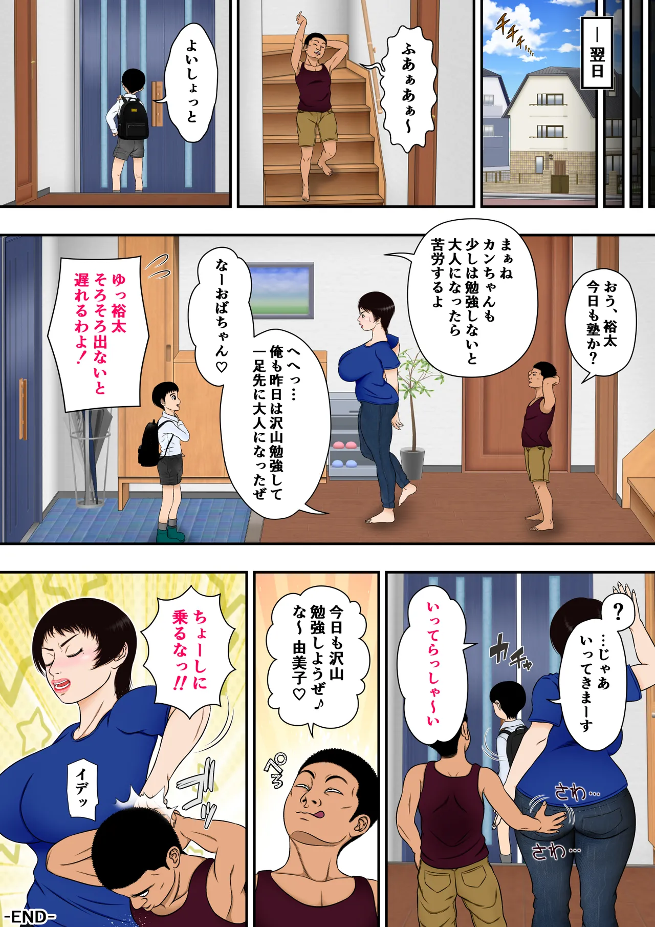 由美子おばちゃん、クソガキチ○ポに完全敗北 - page62