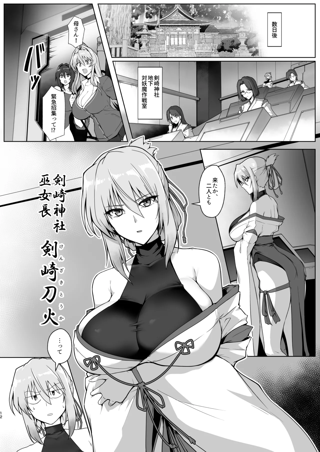 破魔の巫女 淫獄に堕つ - page10