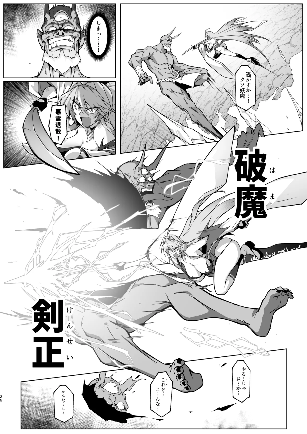 破魔の巫女 淫獄に堕つ - page24