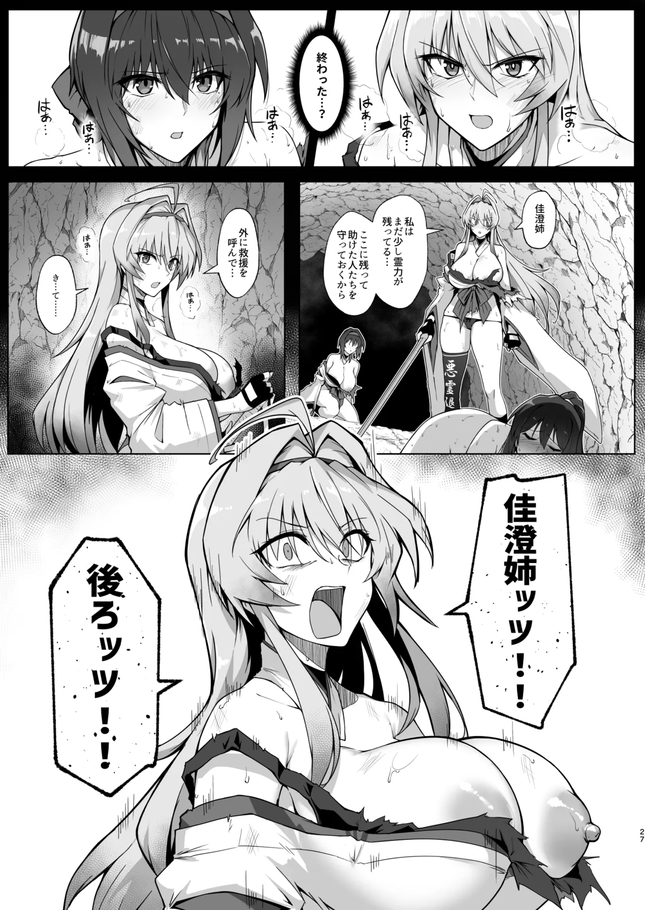 破魔の巫女 淫獄に堕つ - page25