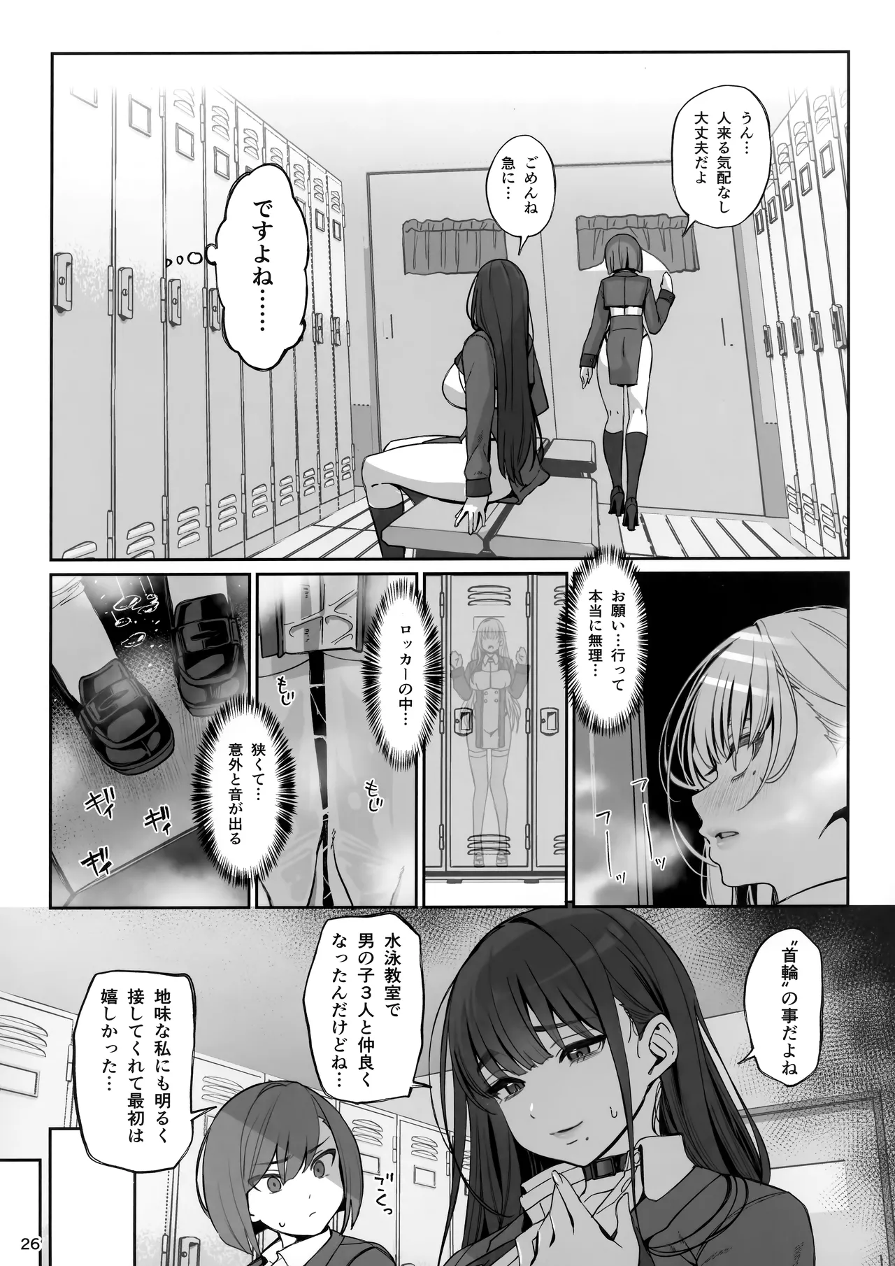 大切に人間として育てていただいたのにオナホでごめんなさい♥ 準備号 - page27