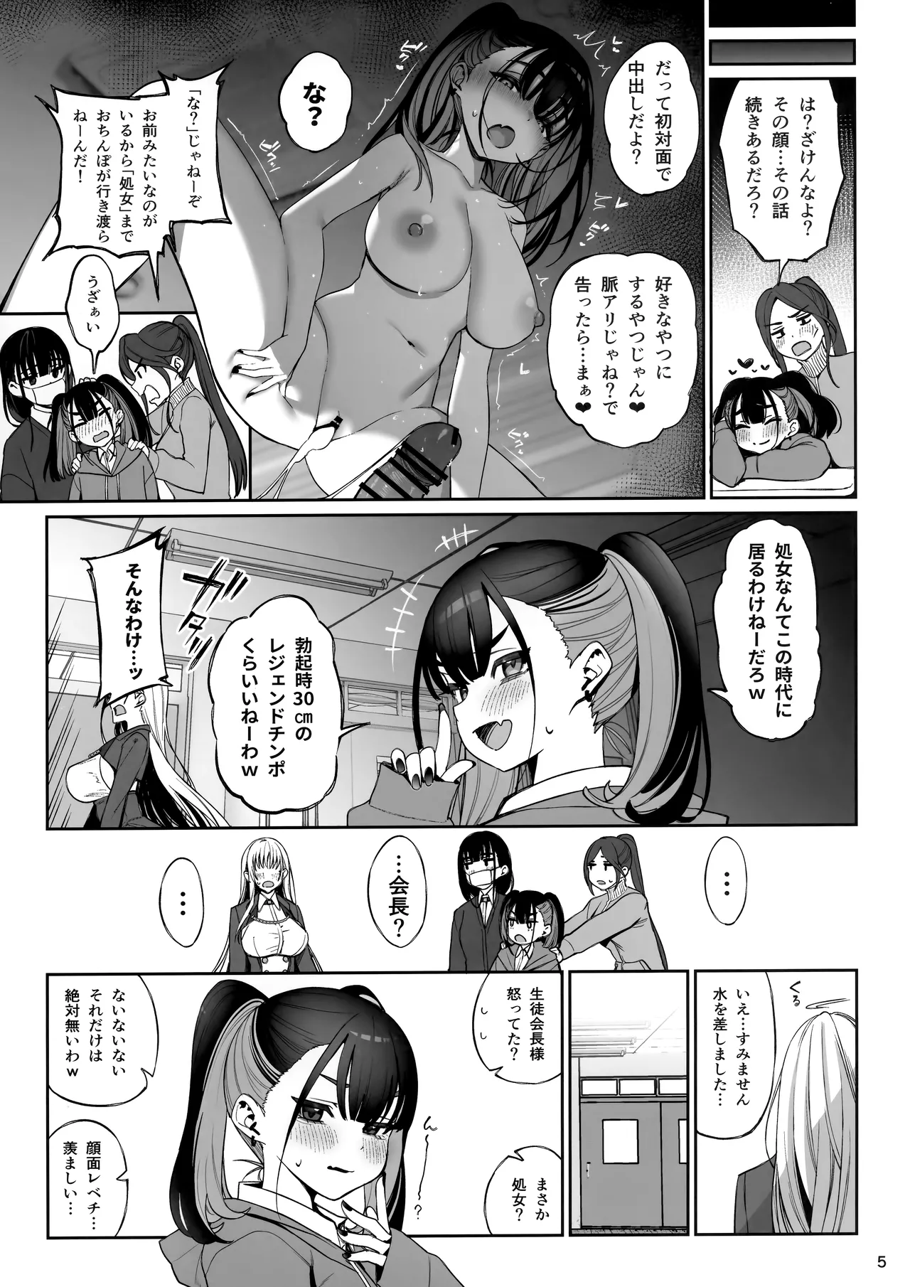 大切に人間として育てていただいたのにオナホでごめんなさい♥ 準備号 - page6