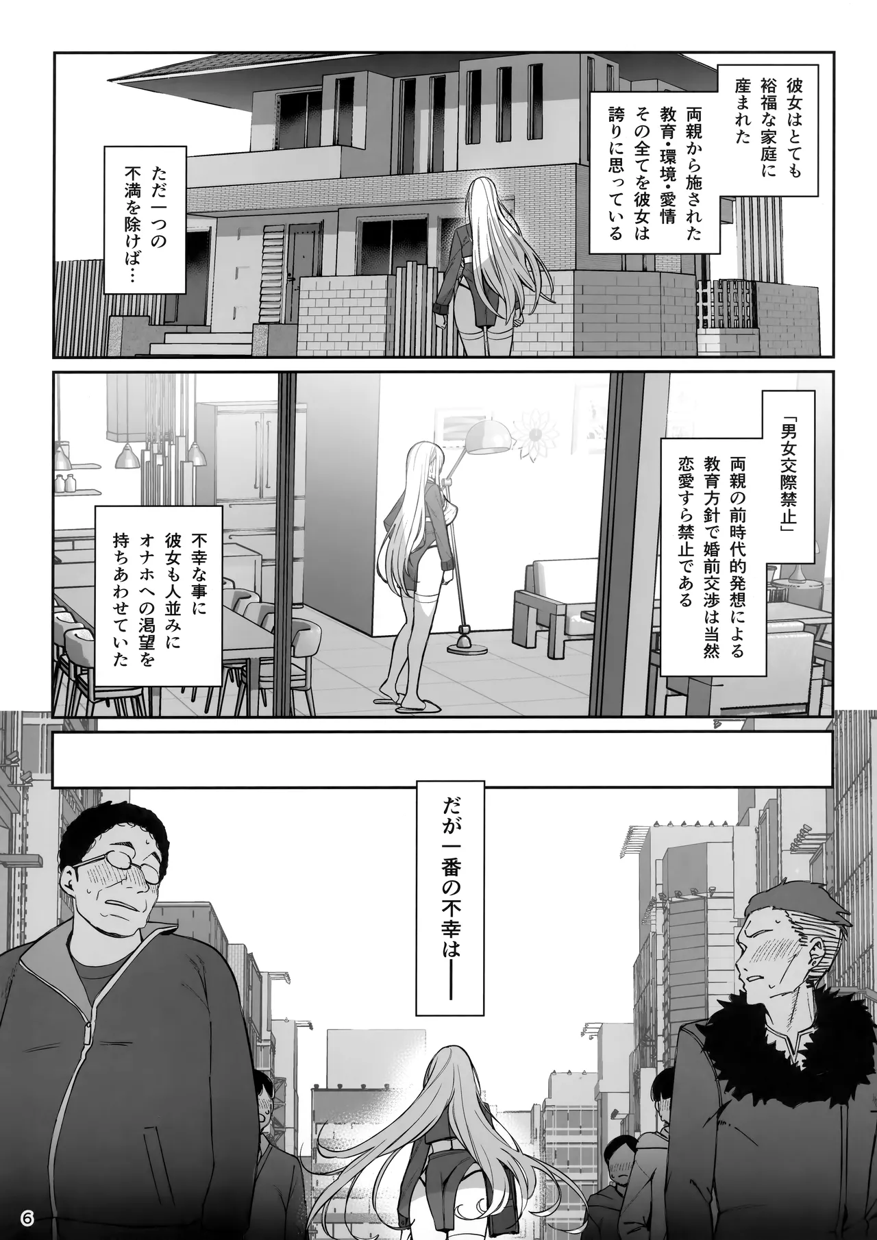 大切に人間として育てていただいたのにオナホでごめんなさい♥ 準備号 - page7