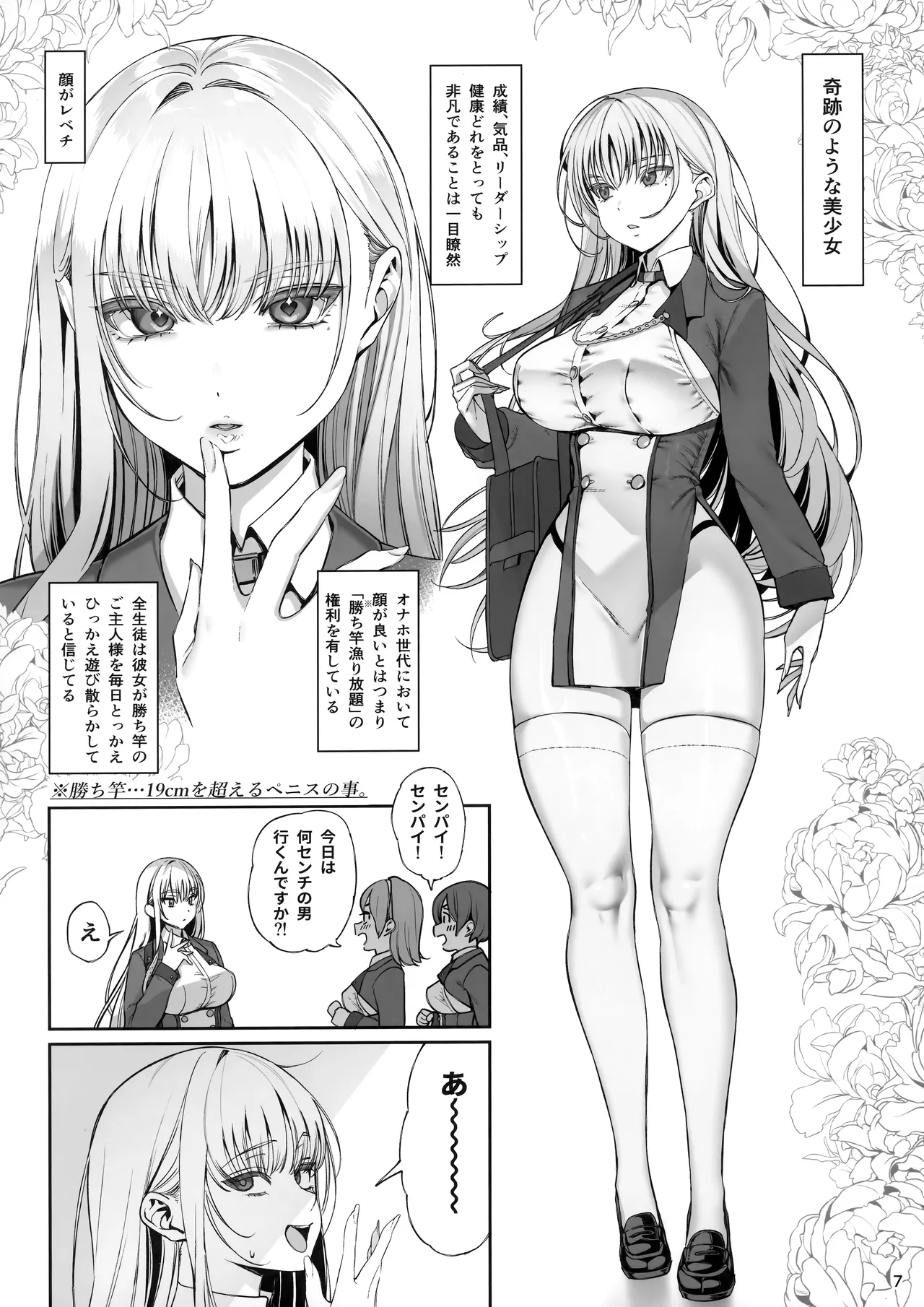 大切に人間として育てていただいたのにオナホでごめんなさい♥ 準備号 - page8