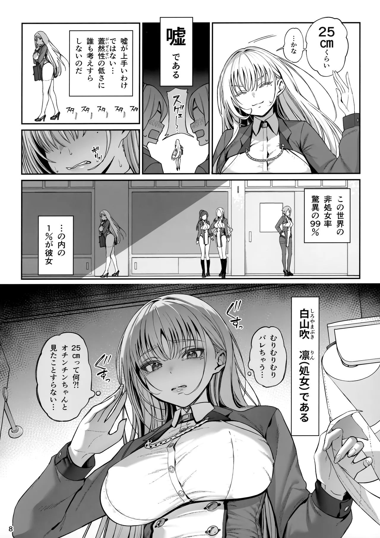 大切に人間として育てていただいたのにオナホでごめんなさい♥ 準備号 - page9