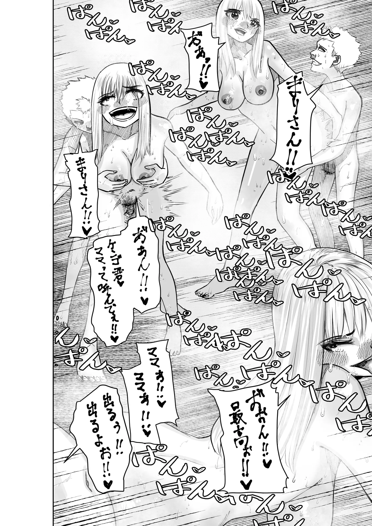 ボクの夏休みwithあらあらママ - page15