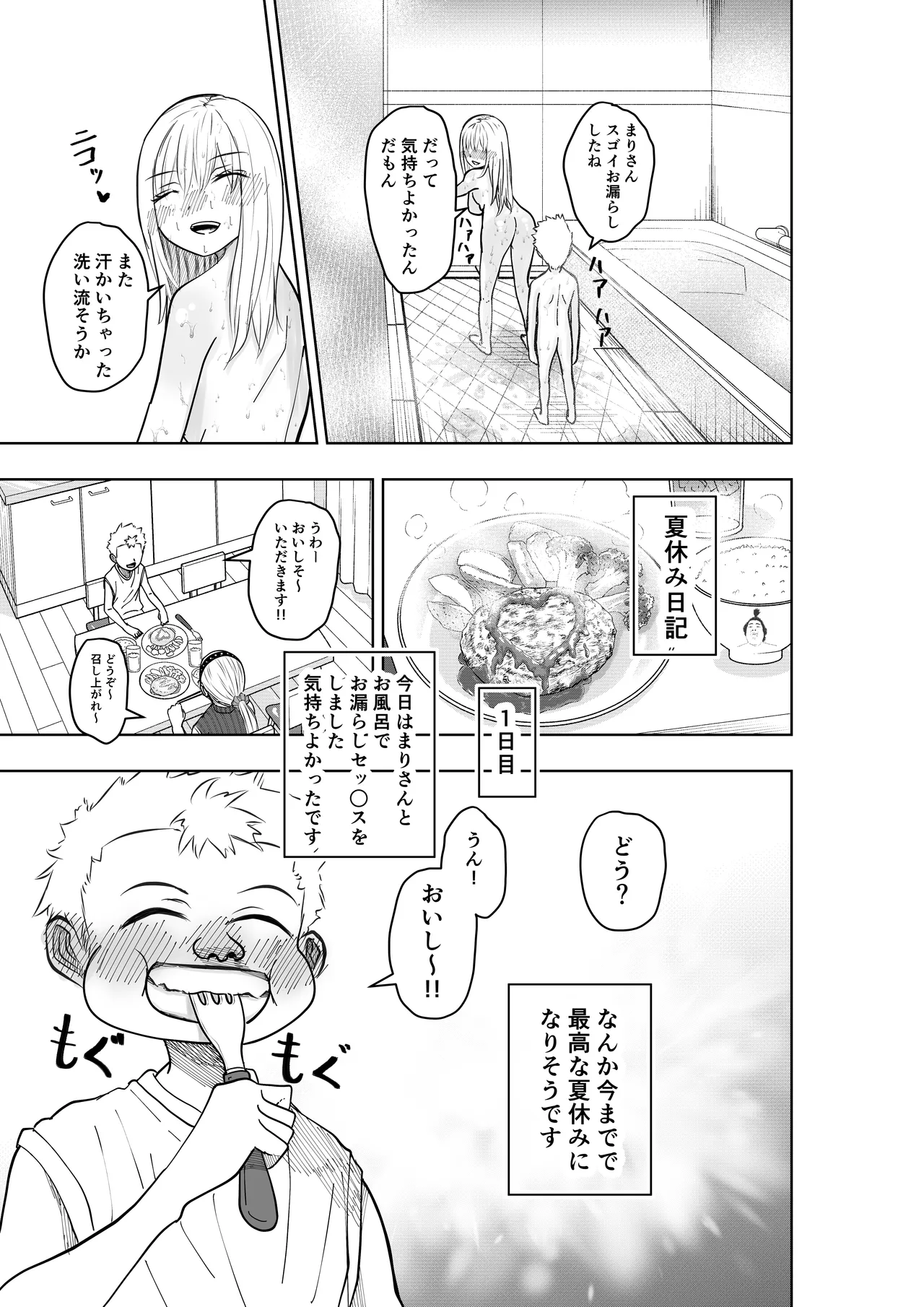 ボクの夏休みwithあらあらママ - page18