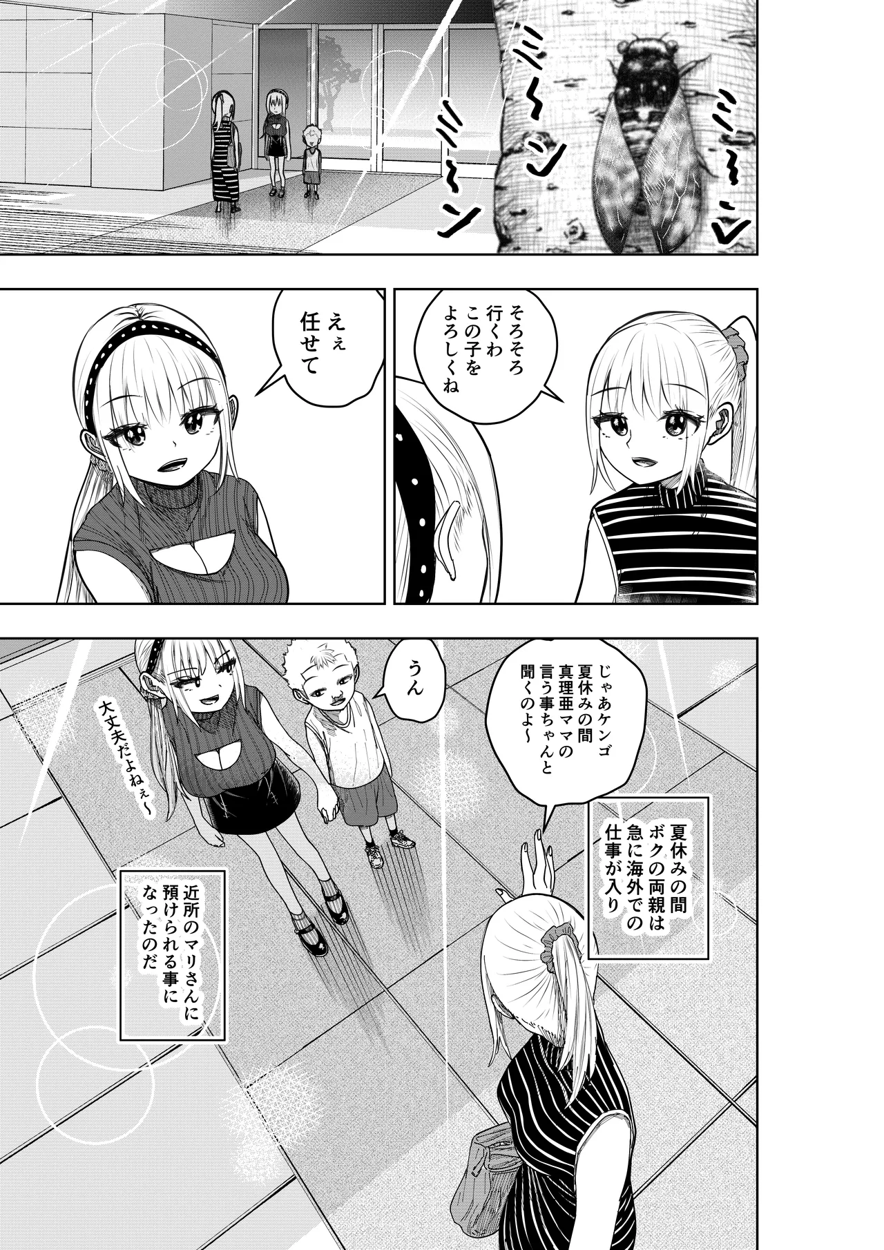 ボクの夏休みwithあらあらママ - page4