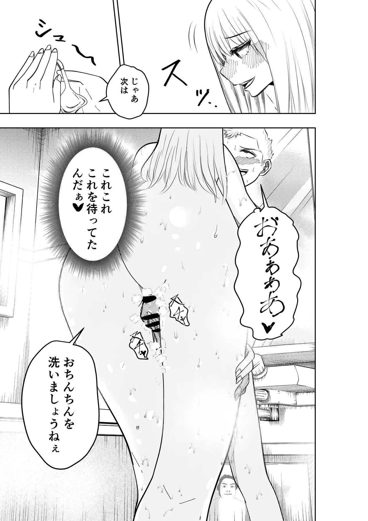 ボクの夏休みwithあらあらママ - page6