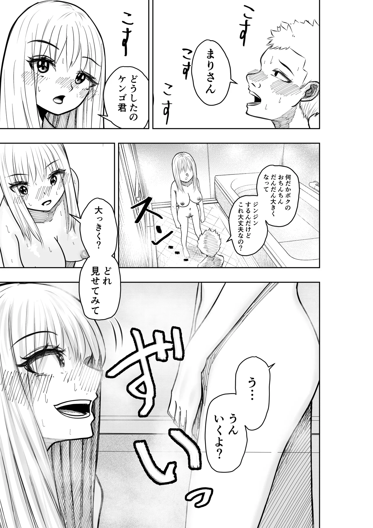 ボクの夏休みwithあらあらママ - page8