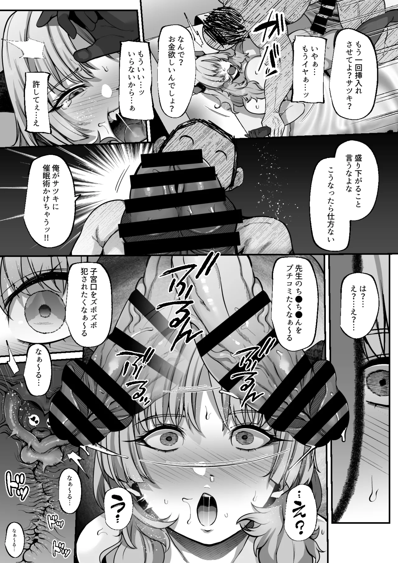 先生?ちょっとお金を貸してくれないかしら? - page14