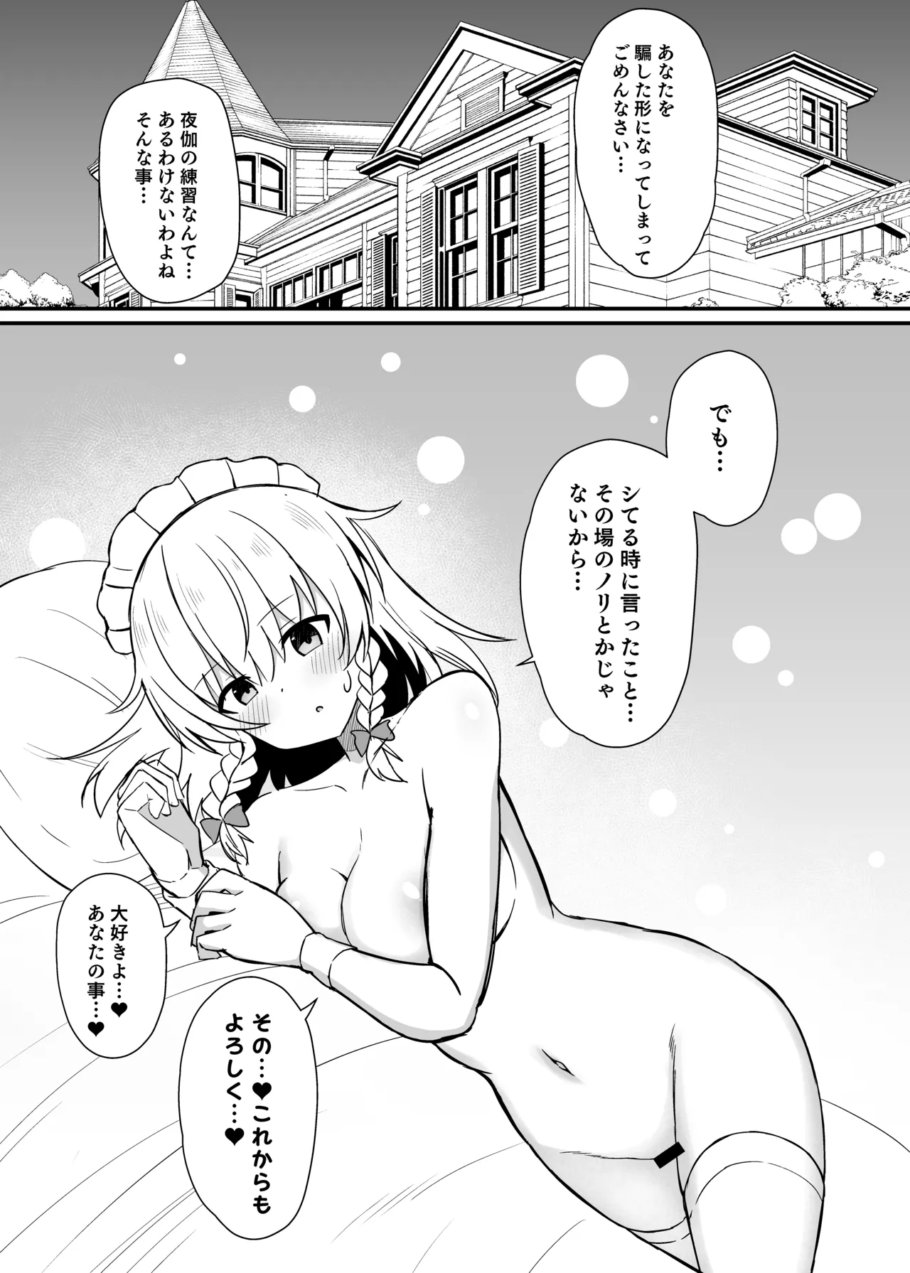 咲夜さんと夜伽の練習 - page20