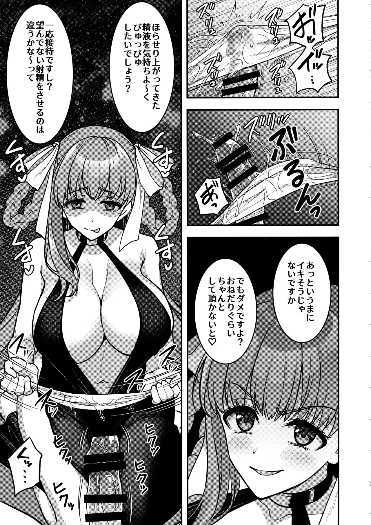 BBドバイのドスケベ性接待 - page6