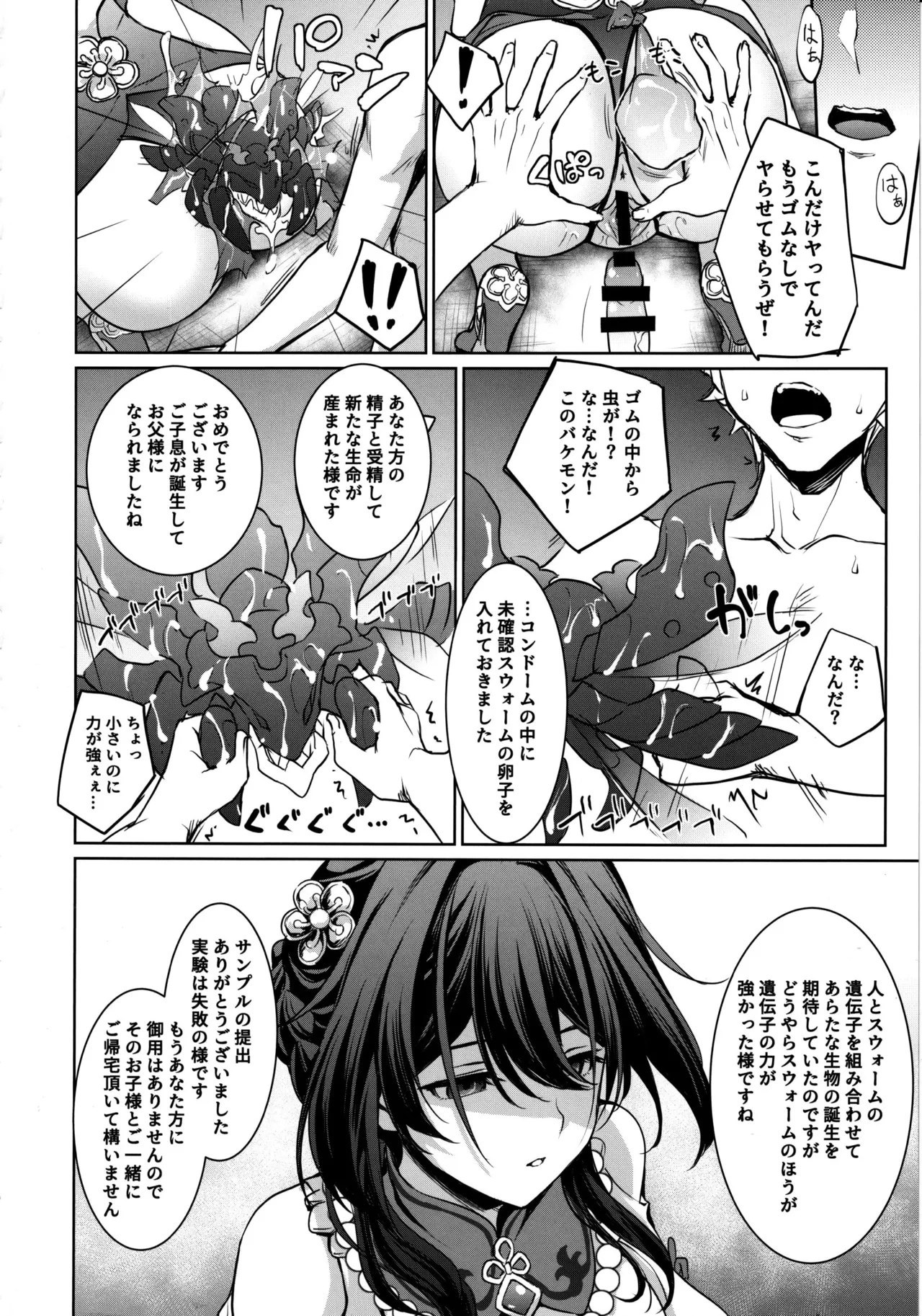 ルアン・メェイに精子をご提供ください - page17