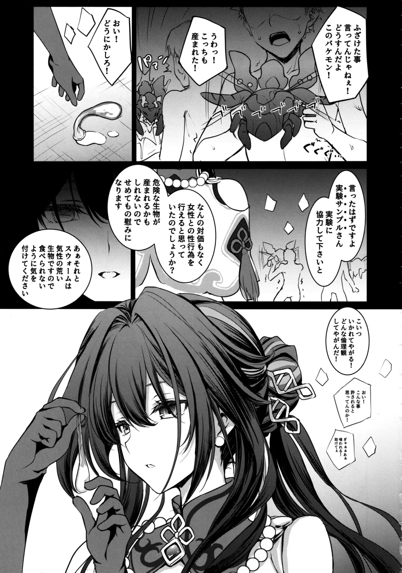 ルアン・メェイに精子をご提供ください - page18