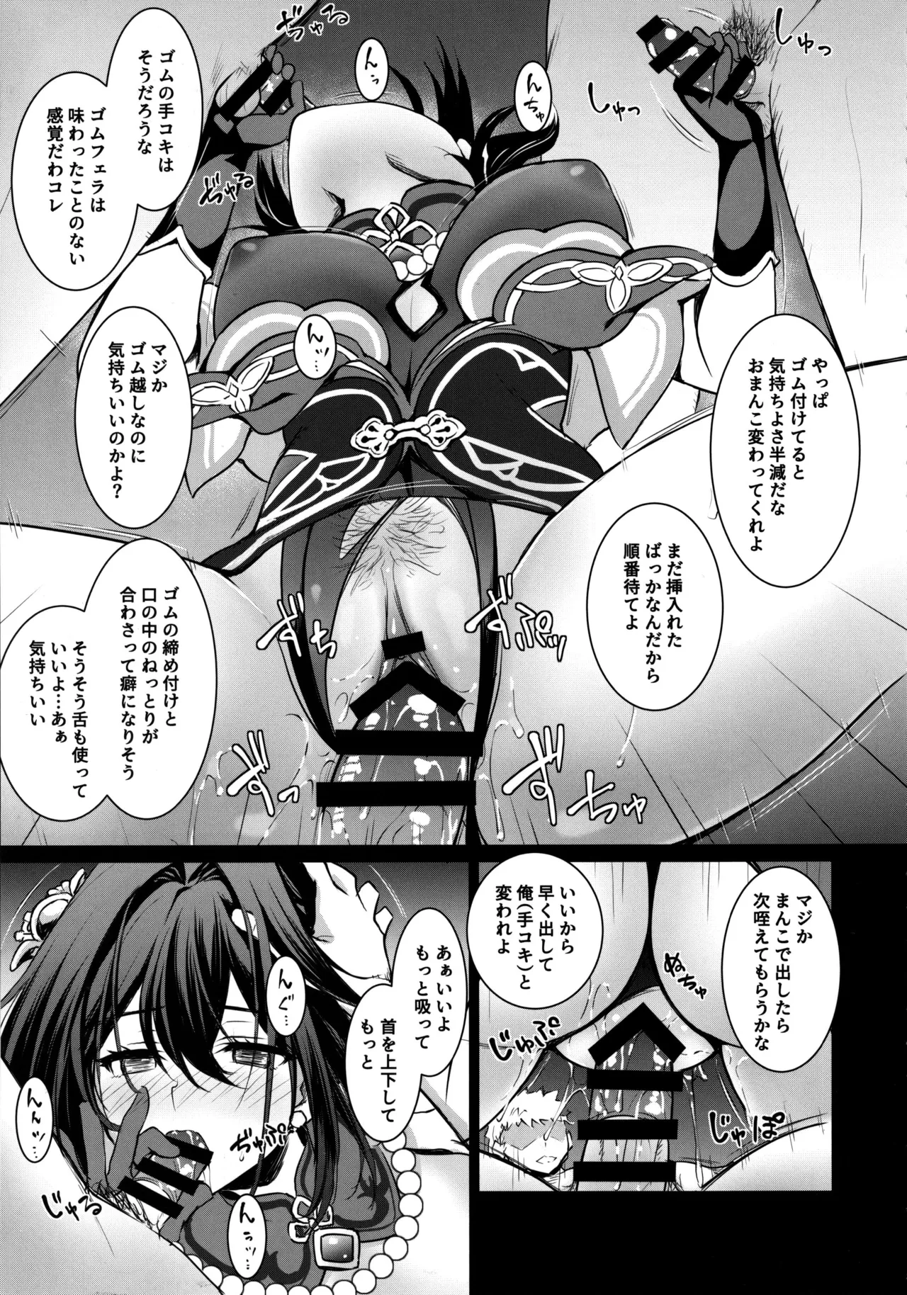 ルアン・メェイに精子をご提供ください - page6