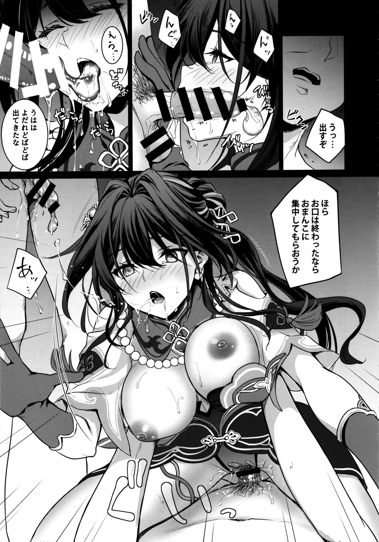 ルアン・メェイに精子をご提供ください - page8