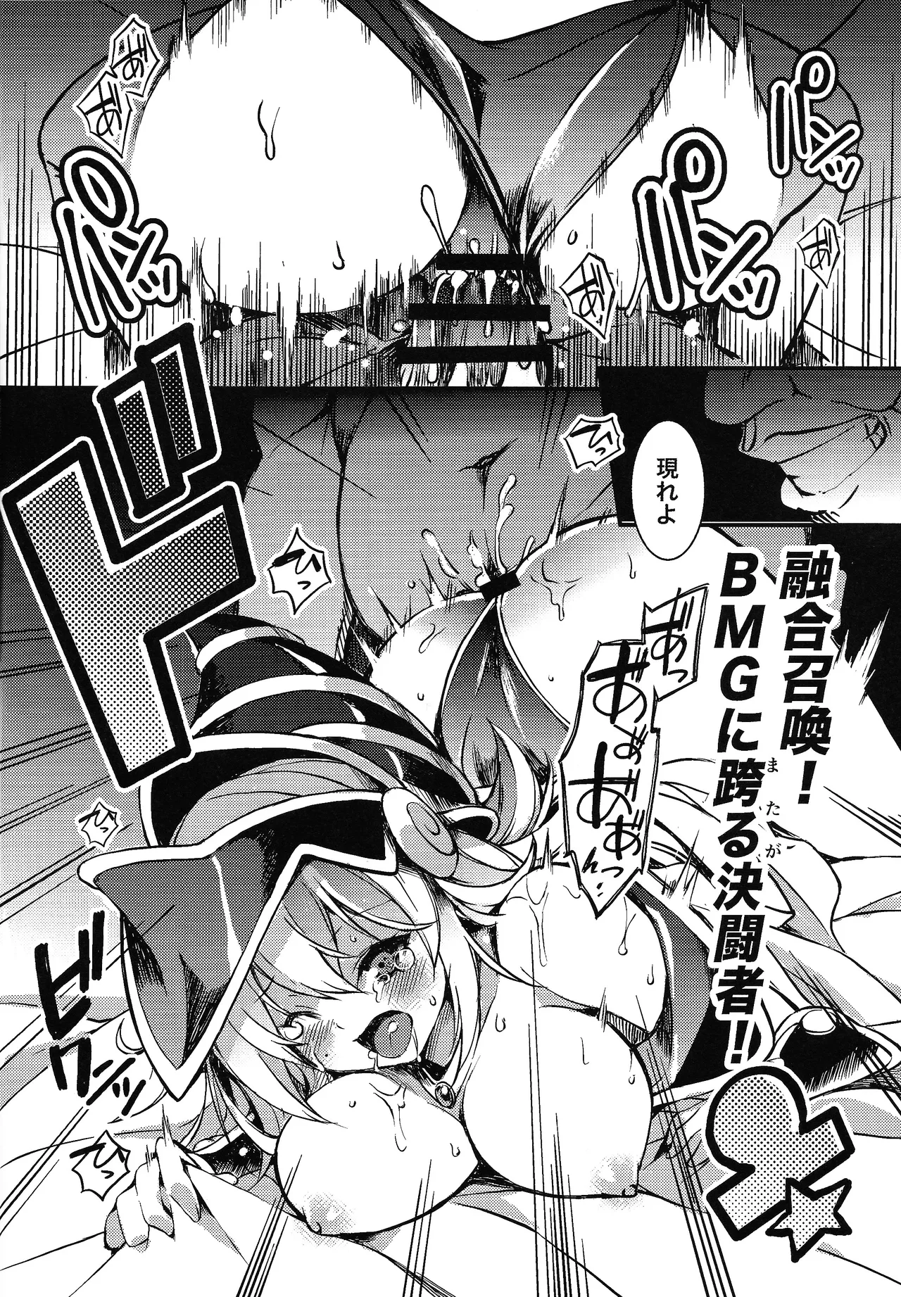 融合召喚 〜融け合う肉欲の贄〜 - page5