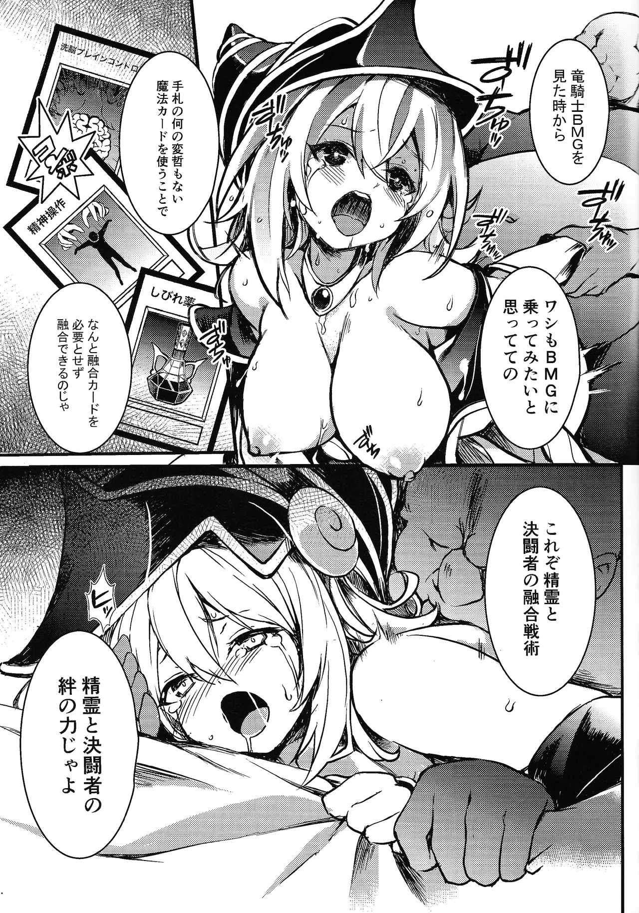 融合召喚 〜融け合う肉欲の贄〜 - page6