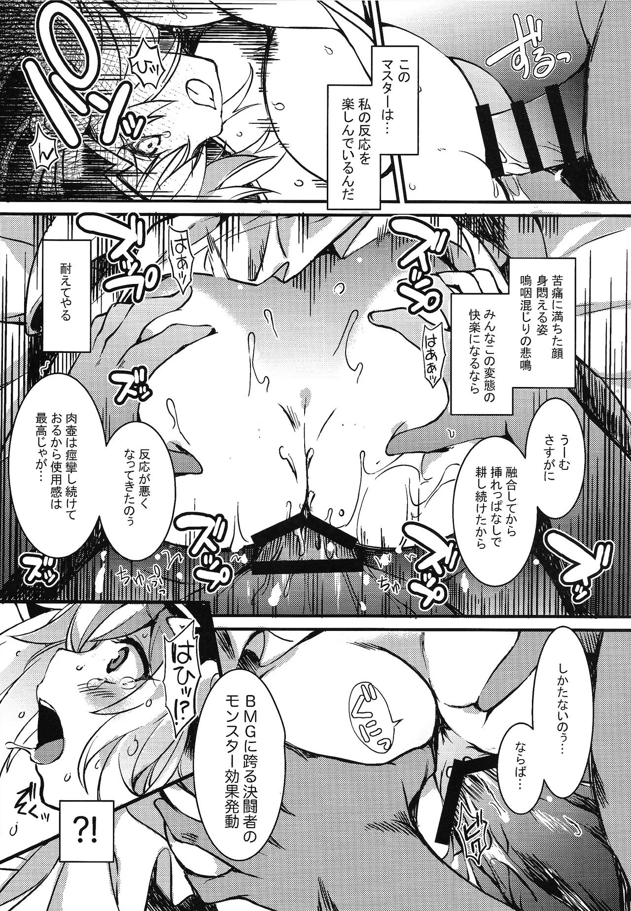 融合召喚 〜融け合う肉欲の贄〜 - page7