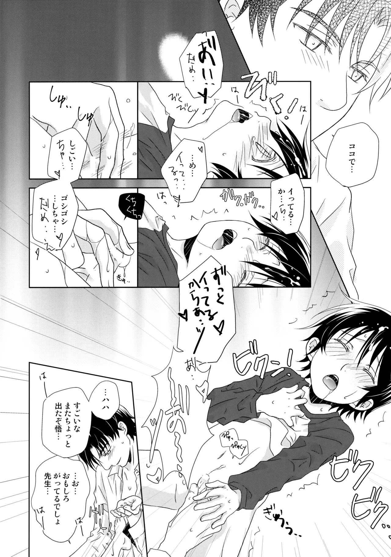 〇学性日記 - page11