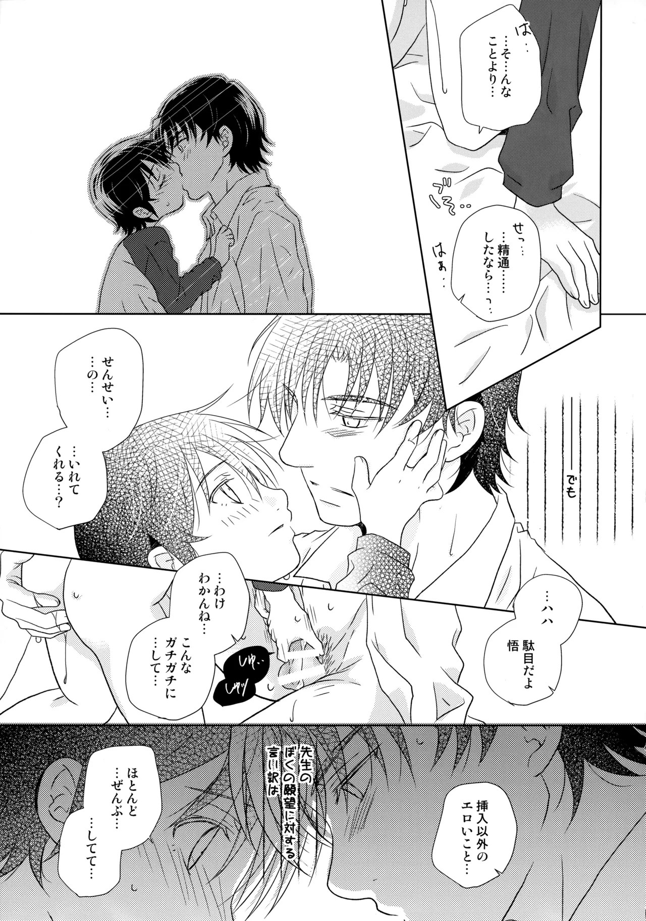 〇学性日記 - page12