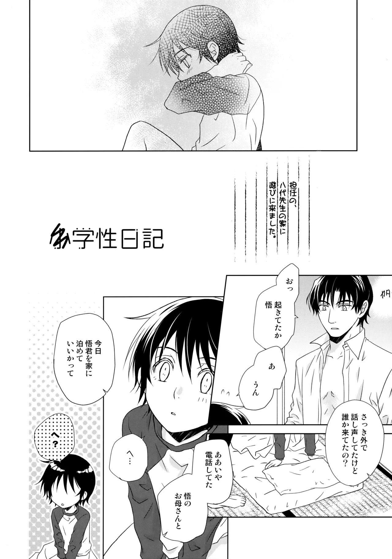 〇学性日記 - page3