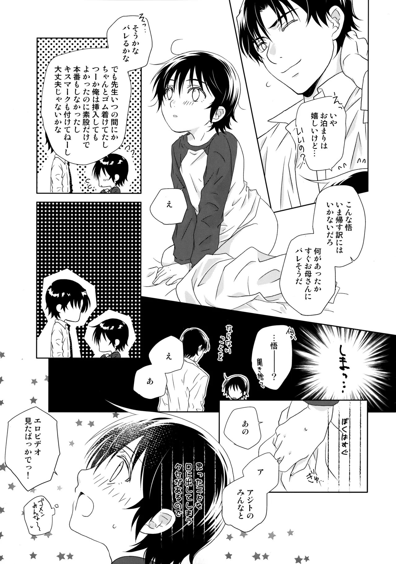 〇学性日記 - page4