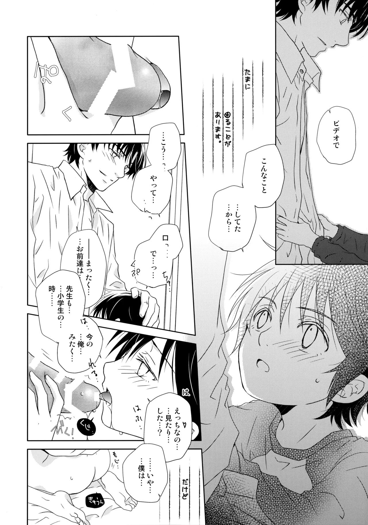 〇学性日記 - page5