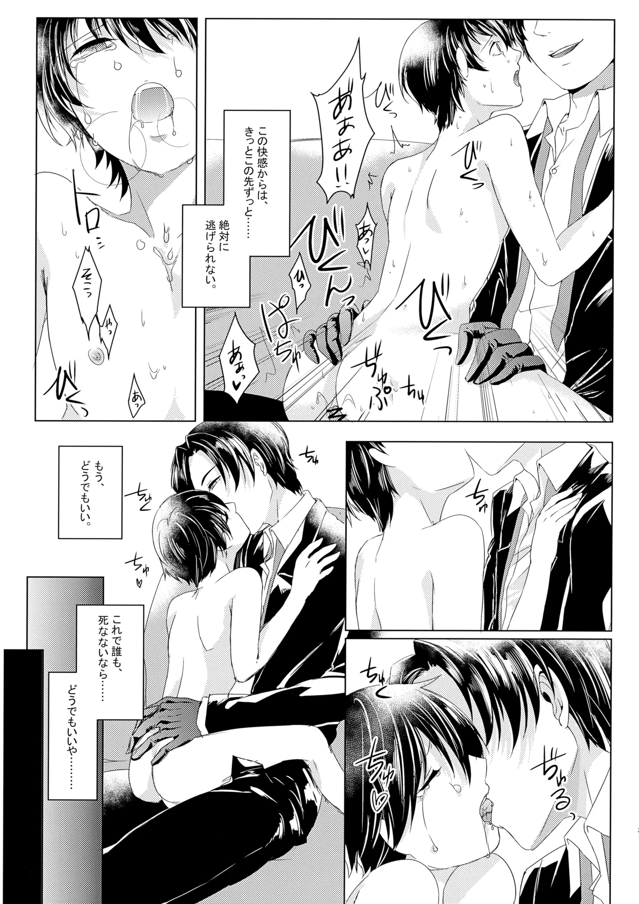 狂気の蜘蛛は静かに嗤う - page14