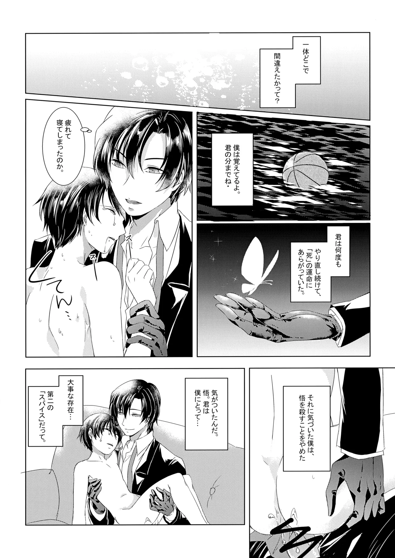 狂気の蜘蛛は静かに嗤う - page15